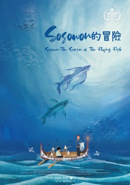Sosowon的冒險