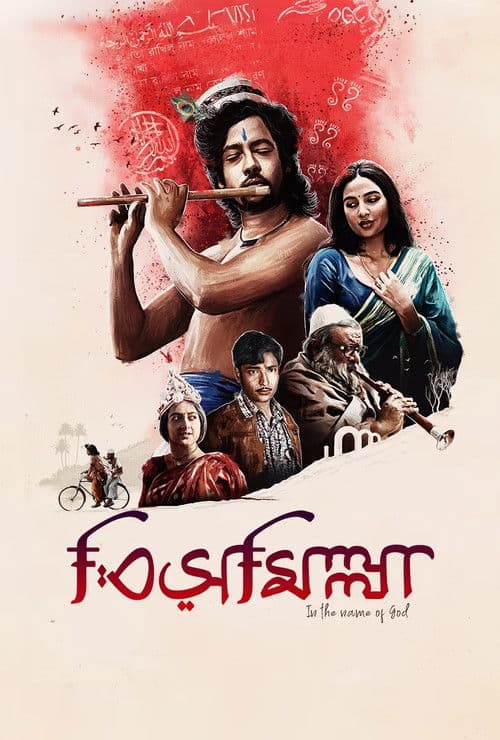 বিসমিল্লা