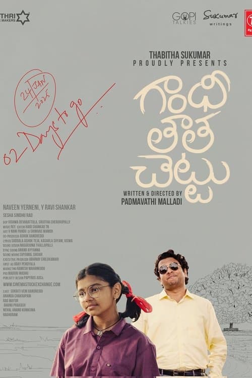 గాంధీ తాత చెట్టు