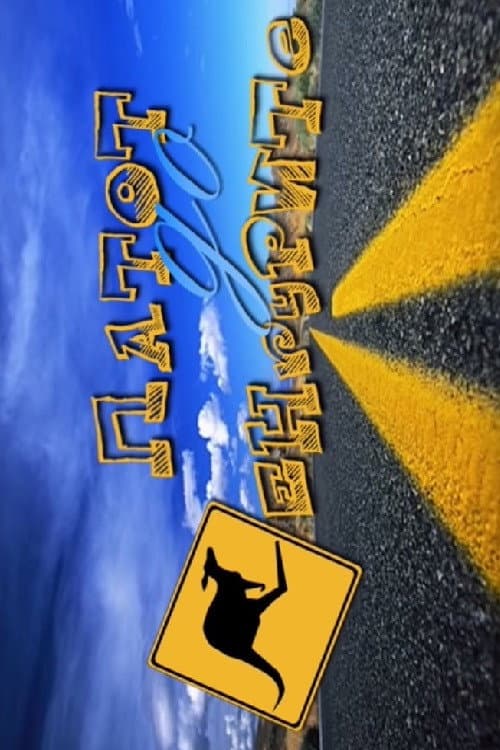 Патот до Кенгурите