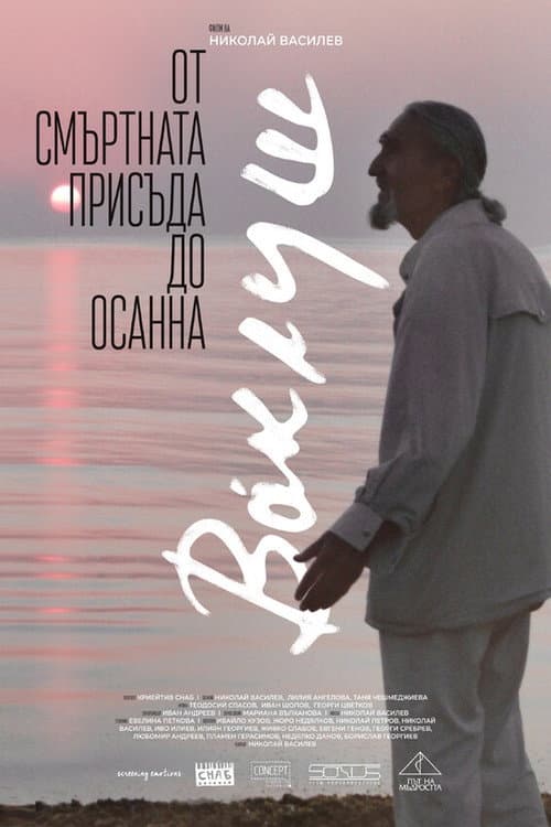 Ваклуш