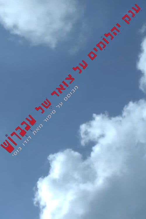 ענק יהלומים על צוואר של עכברוש