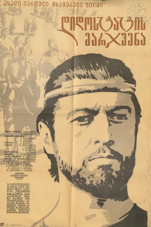 დიდოსტატის მარჯვენა