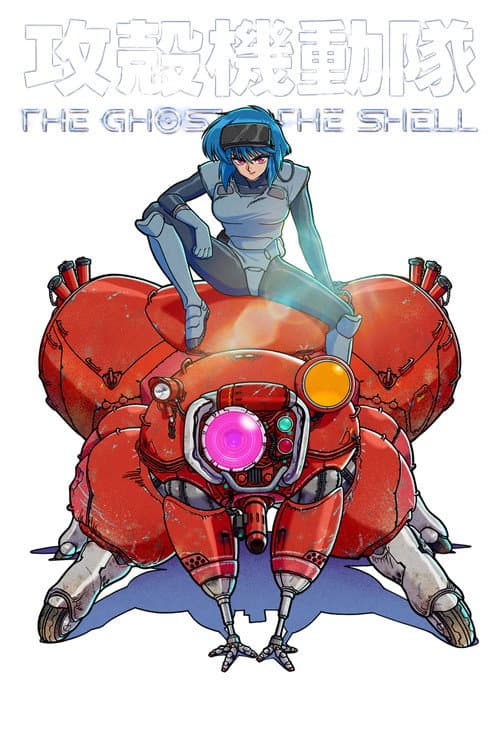 攻殻機動隊 THE GHOST IN THE SHELL