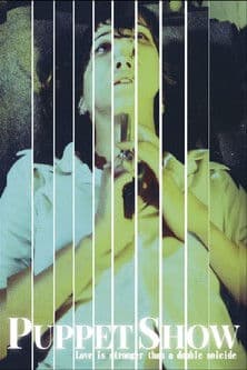 Куклена претстава