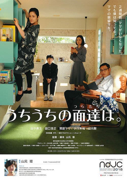 うちうちの面達は。