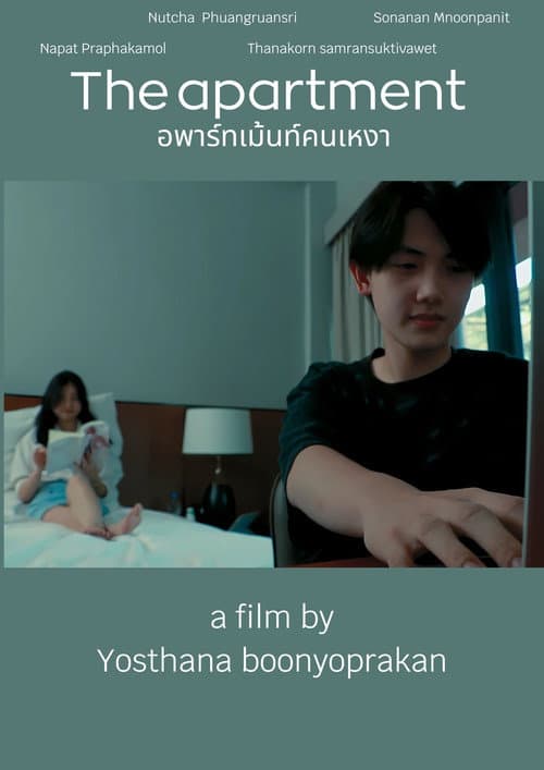 The apartment อพาร์ทเม้นท์คนเหงา