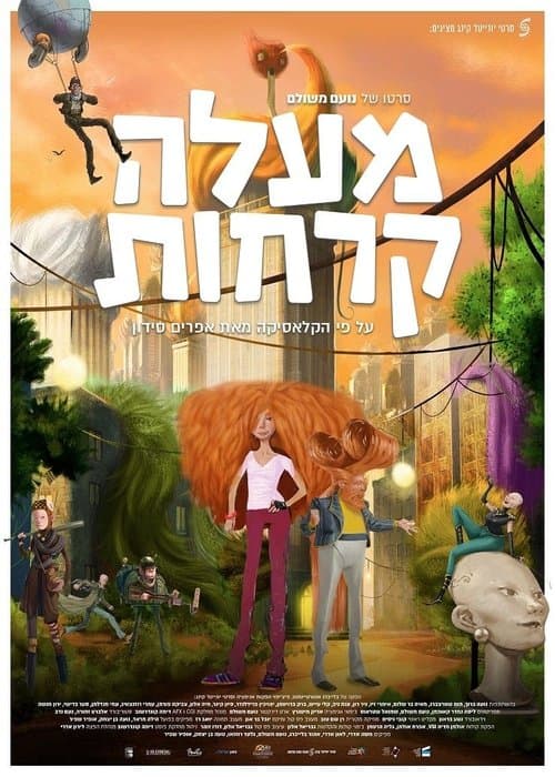 מעלה קרחות