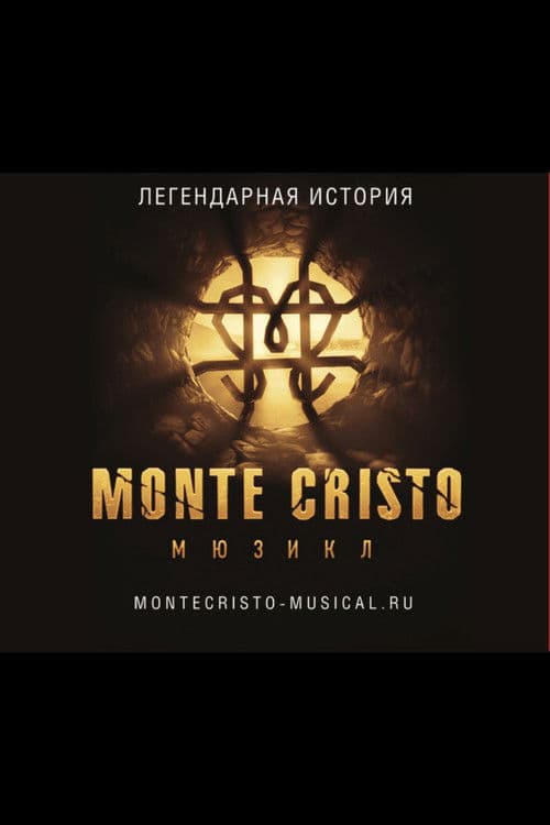 Монте-Кристо. Мюзикл