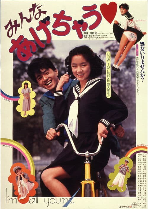 みんなあげちゃう