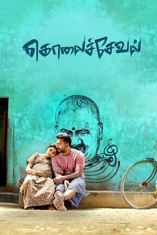 கொலைச்சேவல்