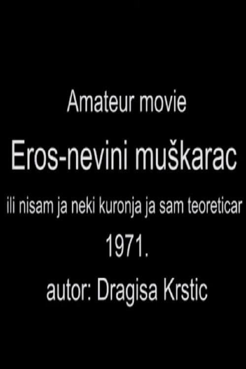 Eros-nevini muškarac, ili nisam ja neki kuronja ja sam teoretičar