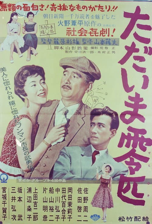 ただいま零匹