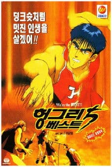 헝그리베스트 5