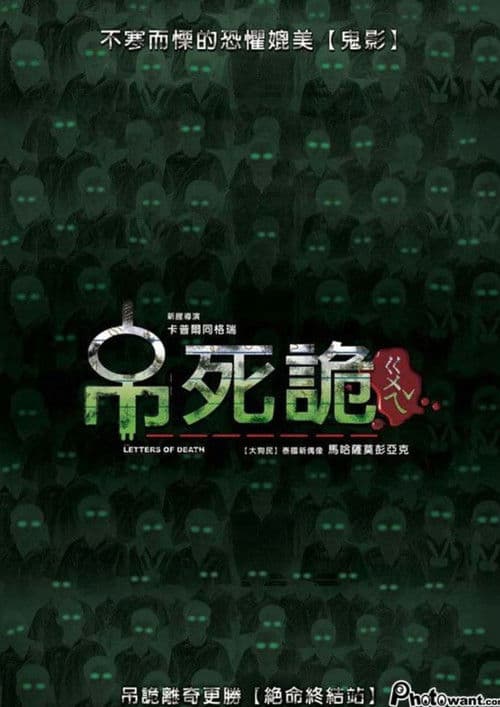 เดอะเลตเตอร์ เขียนเป็นส่งตาย