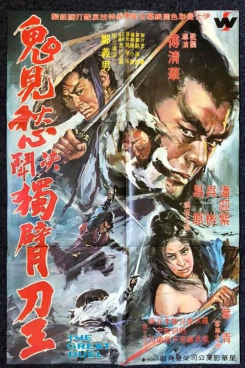 The Great Duel
