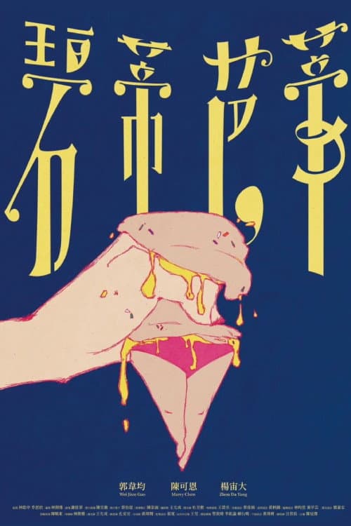 碧蒂芭蒂