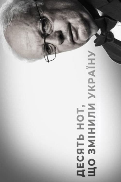 Десять нот, що змінили Україну