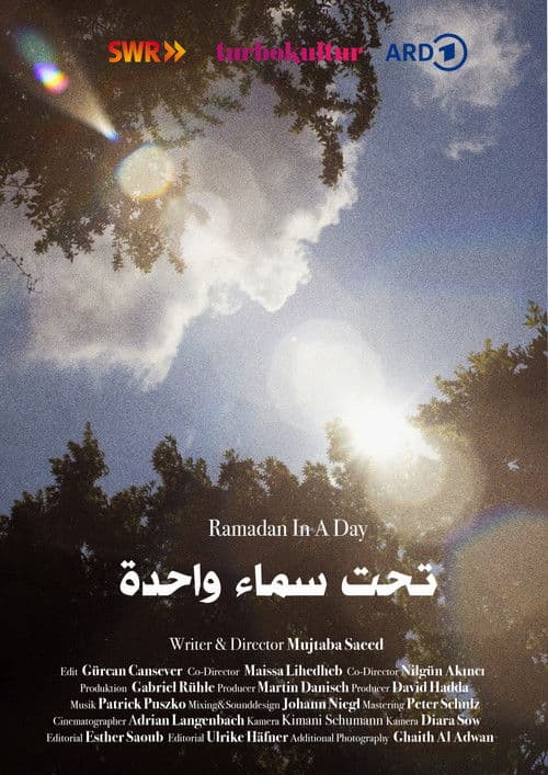 تحت سماء واحدة