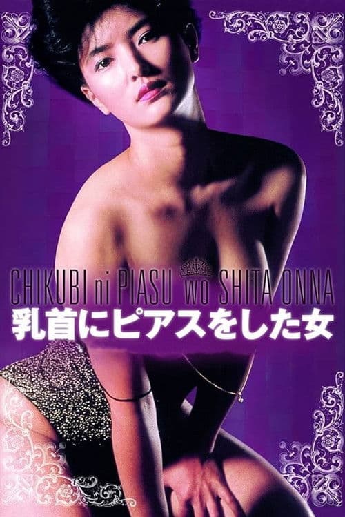 Femeia cu sfârcurile găurite