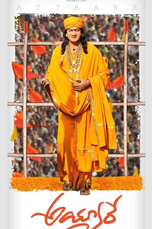 అయ్యారే