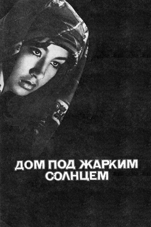 Jazirama quyosh ostidagi uy