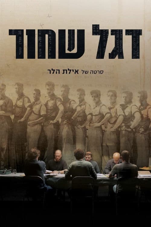 דגל שחור