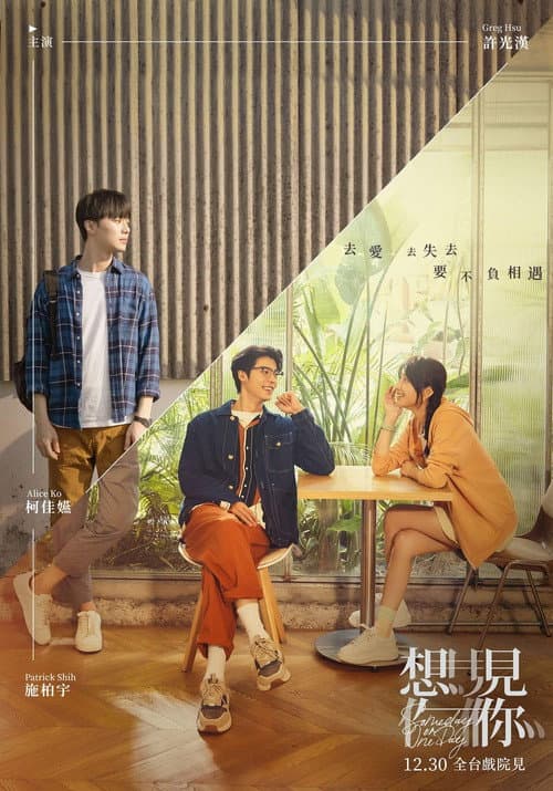 想見你