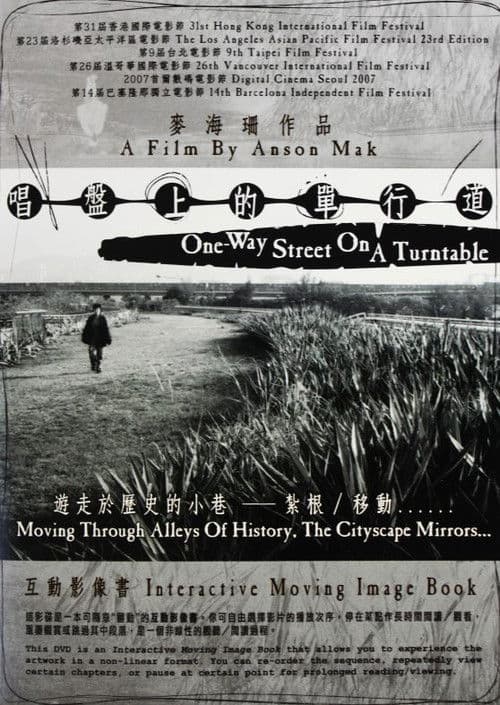 唱盤上的單行道