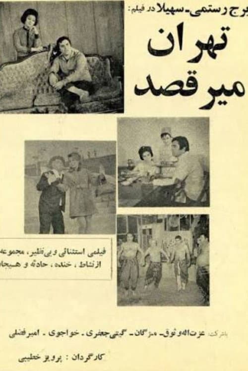تهران می‌رقصد