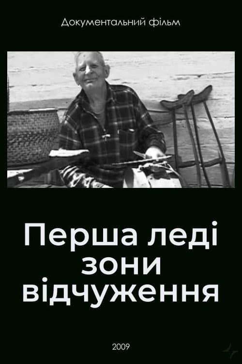 Перша леді зони відчуження