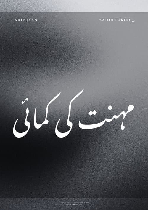 مہنت کی کمائی