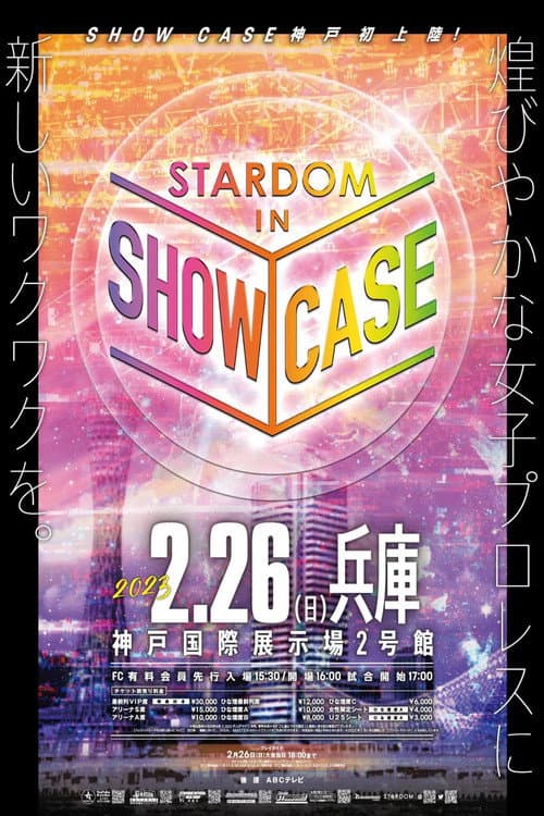 STARDOM in SHOWCASE vol.4