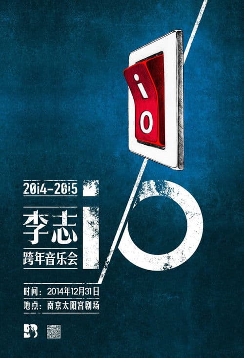 2014-2015  i/O跨年演唱会