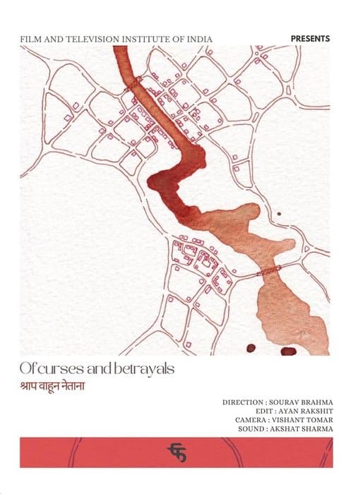 श्राप वाहून नेताना