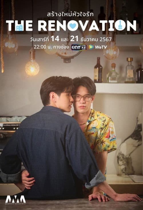 สร้างใหม่หัวใจรัก