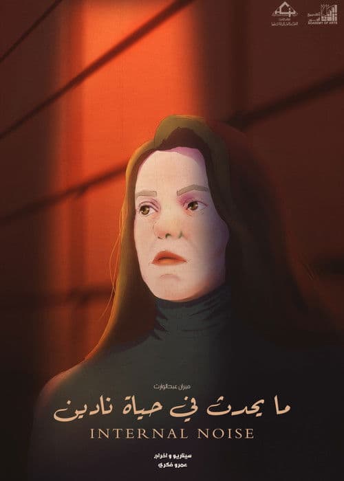 ما يحدث في حياة نادين