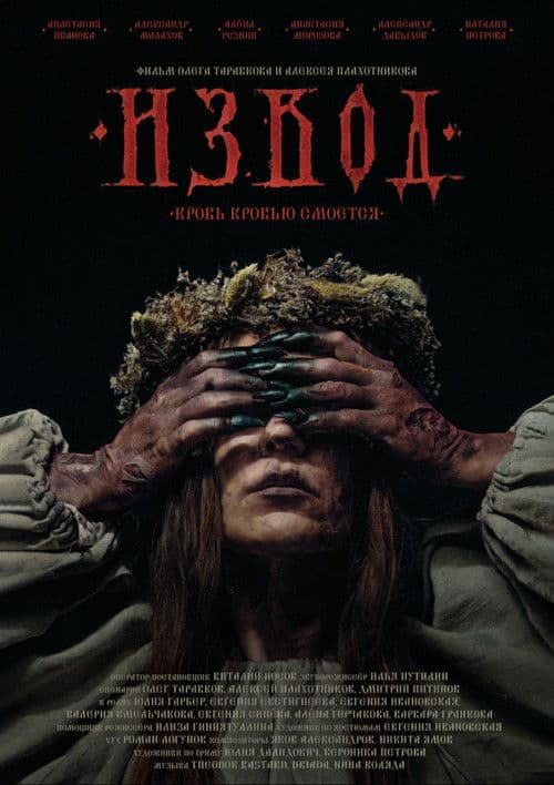 Извод: Ведьмина топь