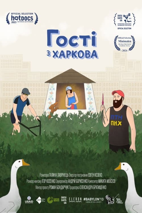 Гості з Харкова
