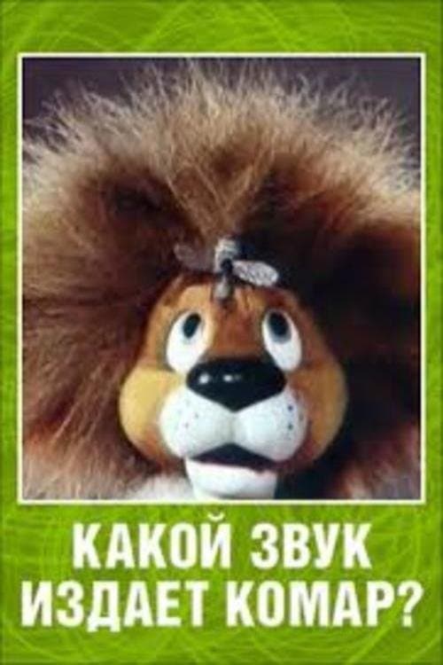 Какой звук издаёт комар