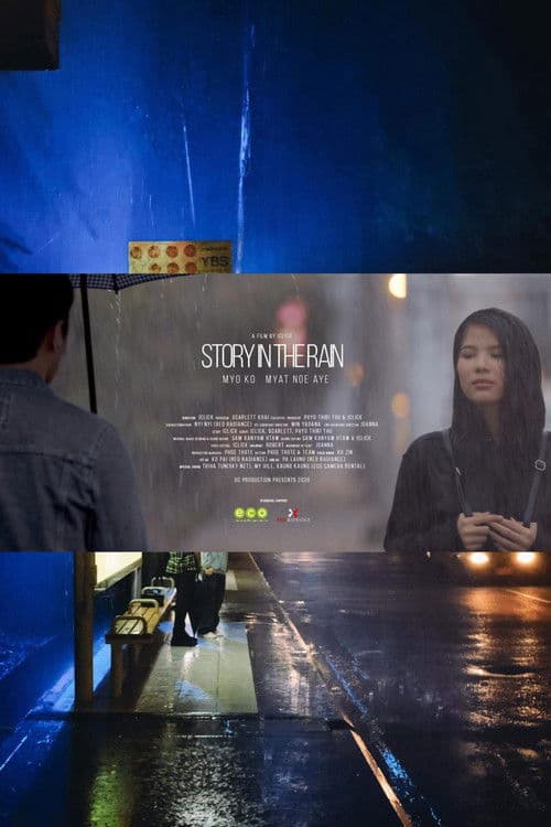 မိုးရေထဲက ဇာတ်လမ်းလေးတစ်ပုဒ်