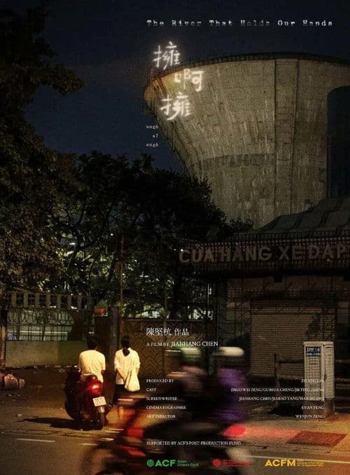 擁啊擁 ong6 a7 ong6