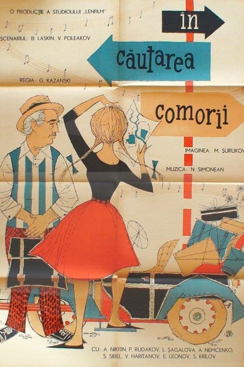 Не имей 100 рублей…