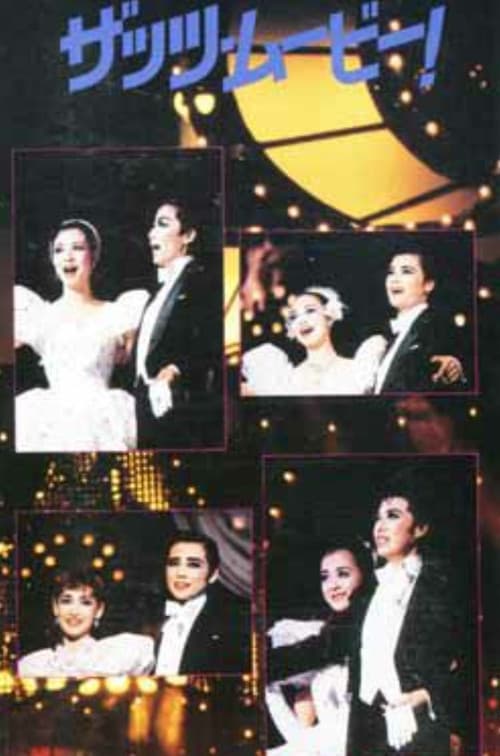 86TMP音楽祭 「ザッツ・ムービー！」　