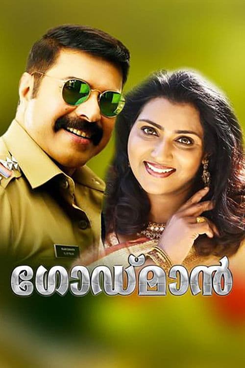 ദ ഗോഡ്‌മാൻ