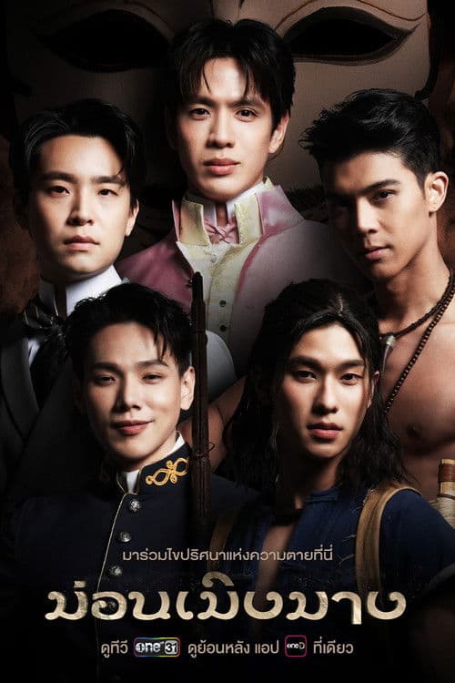 ม่อนเมิงมาง