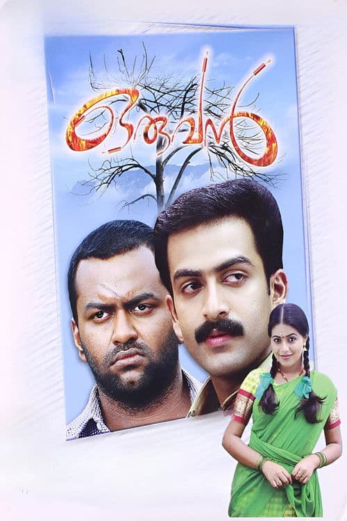 ഒരുവന്‍