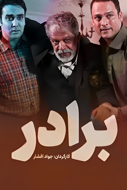 برادر