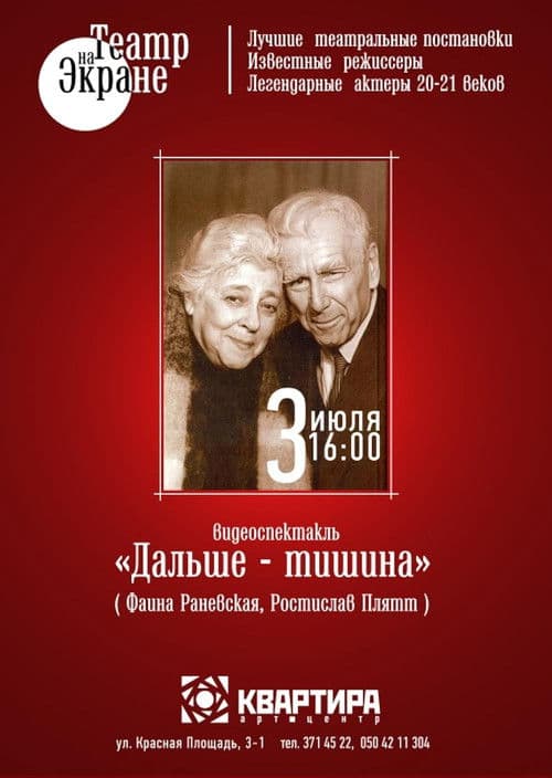 Дальше – тишина