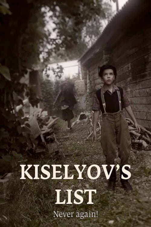 Список Киселёва
